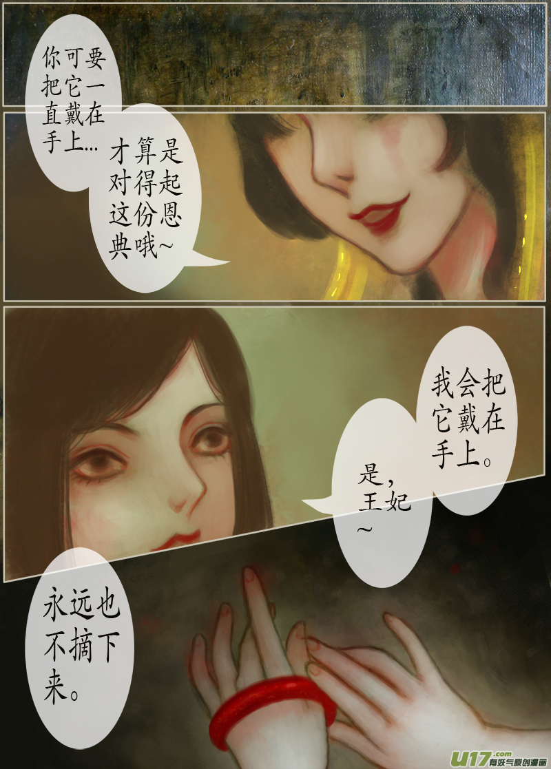 《异种奇谭（全彩）》138、不归路 在少年（五） 第3页