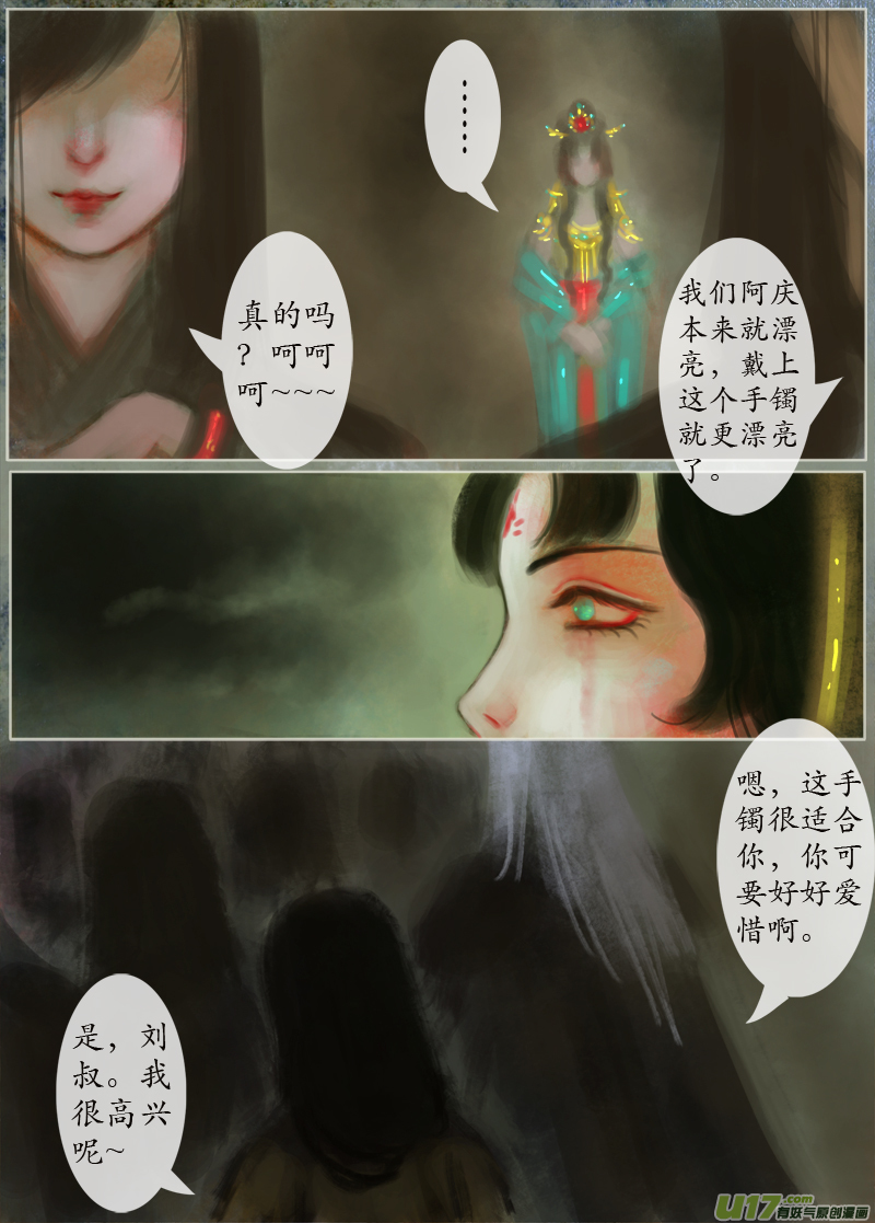 《异种奇谭（全彩）》138、不归路 在少年（五） 第4页