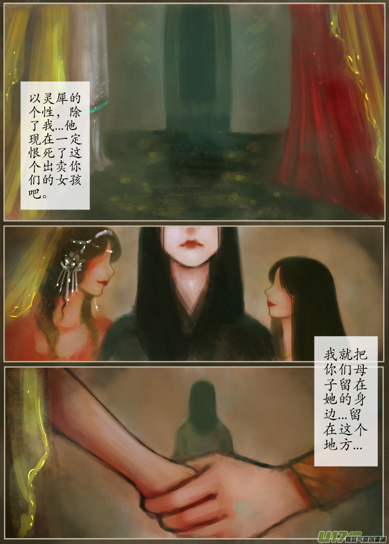 《异种奇谭（全彩）》138、不归路 在少年（五） 第7页