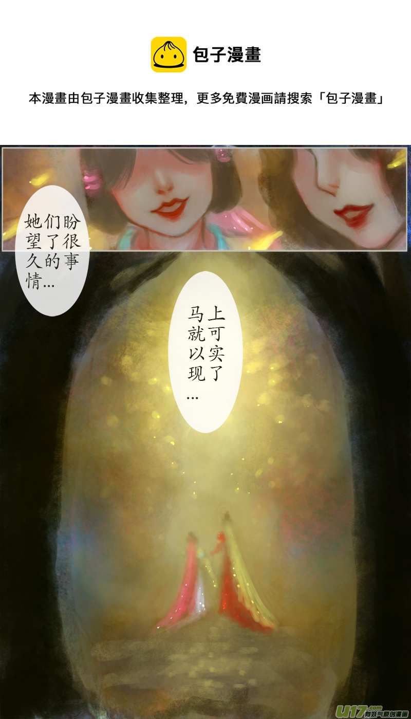 《异种奇谭（全彩）》137、不归路 在少年（四） 第1页