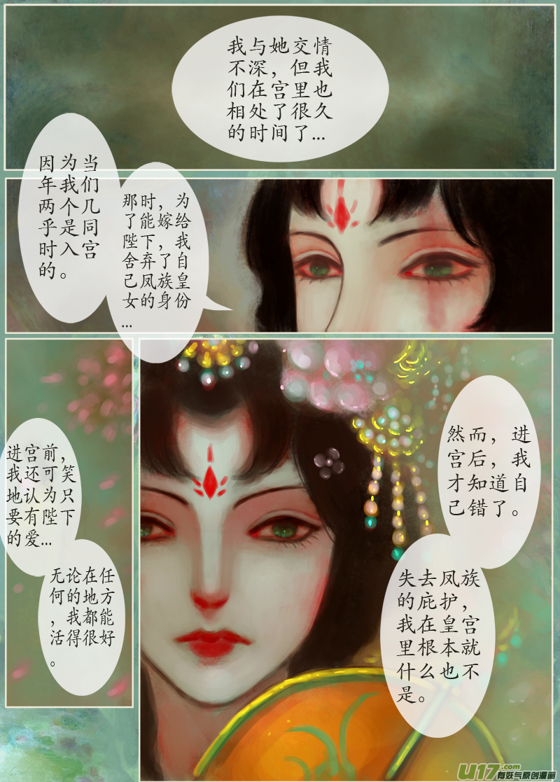 《异种奇谭（全彩）》137、不归路 在少年（四） 第3页