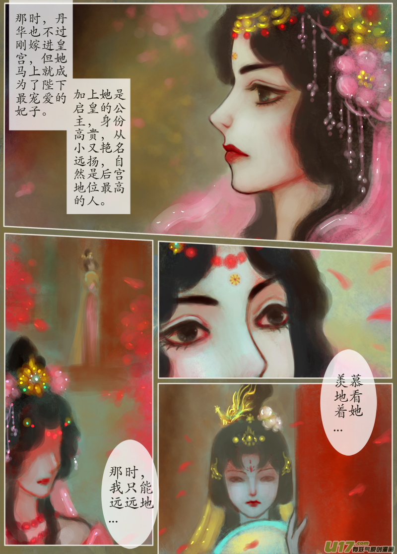 《异种奇谭（全彩）》137、不归路 在少年（四） 第4页