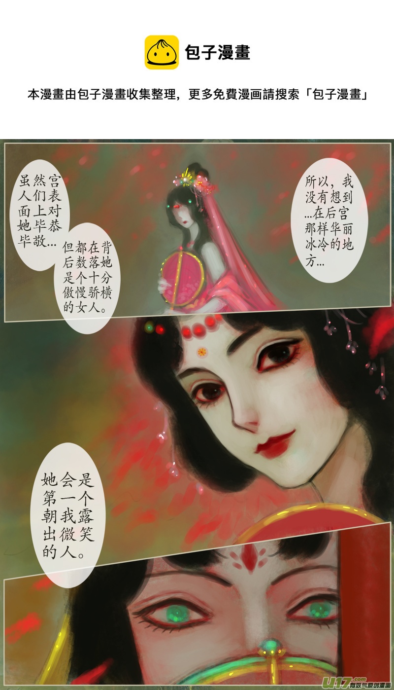 《异种奇谭（全彩）》137、不归路 在少年（四） 第5页