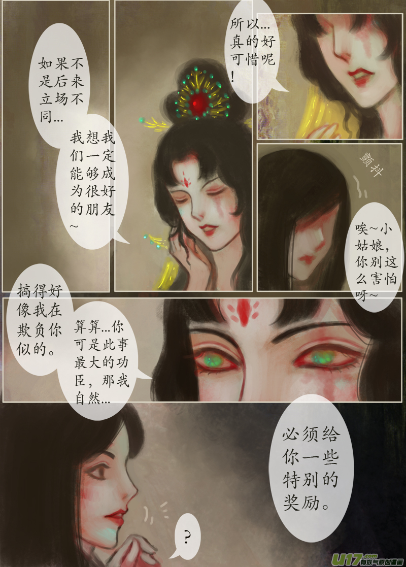 《异种奇谭（全彩）》137、不归路 在少年（四） 第6页