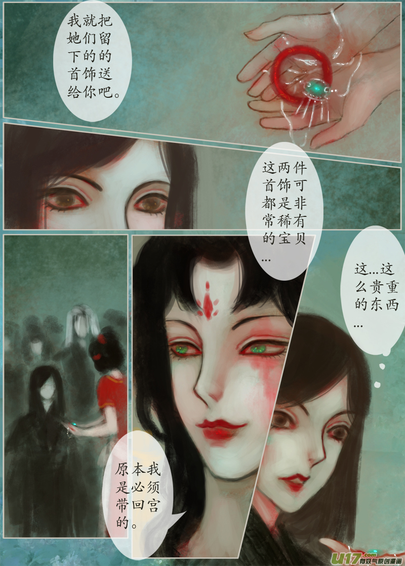 《异种奇谭（全彩）》137、不归路 在少年（四） 第7页