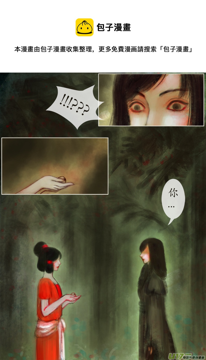 《异种奇谭（全彩）》139、不归路 在少年（六） 第1页