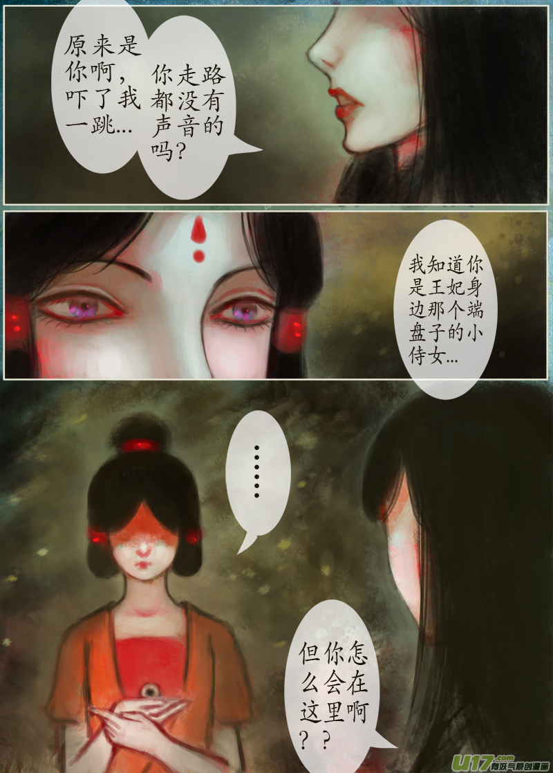 《异种奇谭（全彩）》139、不归路 在少年（六） 第2页