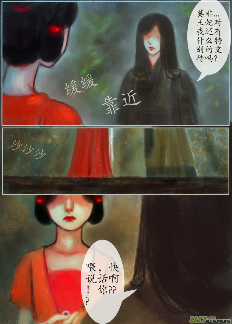 《异种奇谭（全彩）》139、不归路 在少年（六） 第3页
