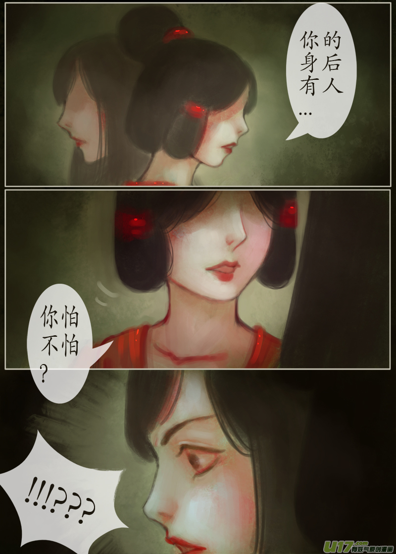 《异种奇谭（全彩）》139、不归路 在少年（六） 第4页