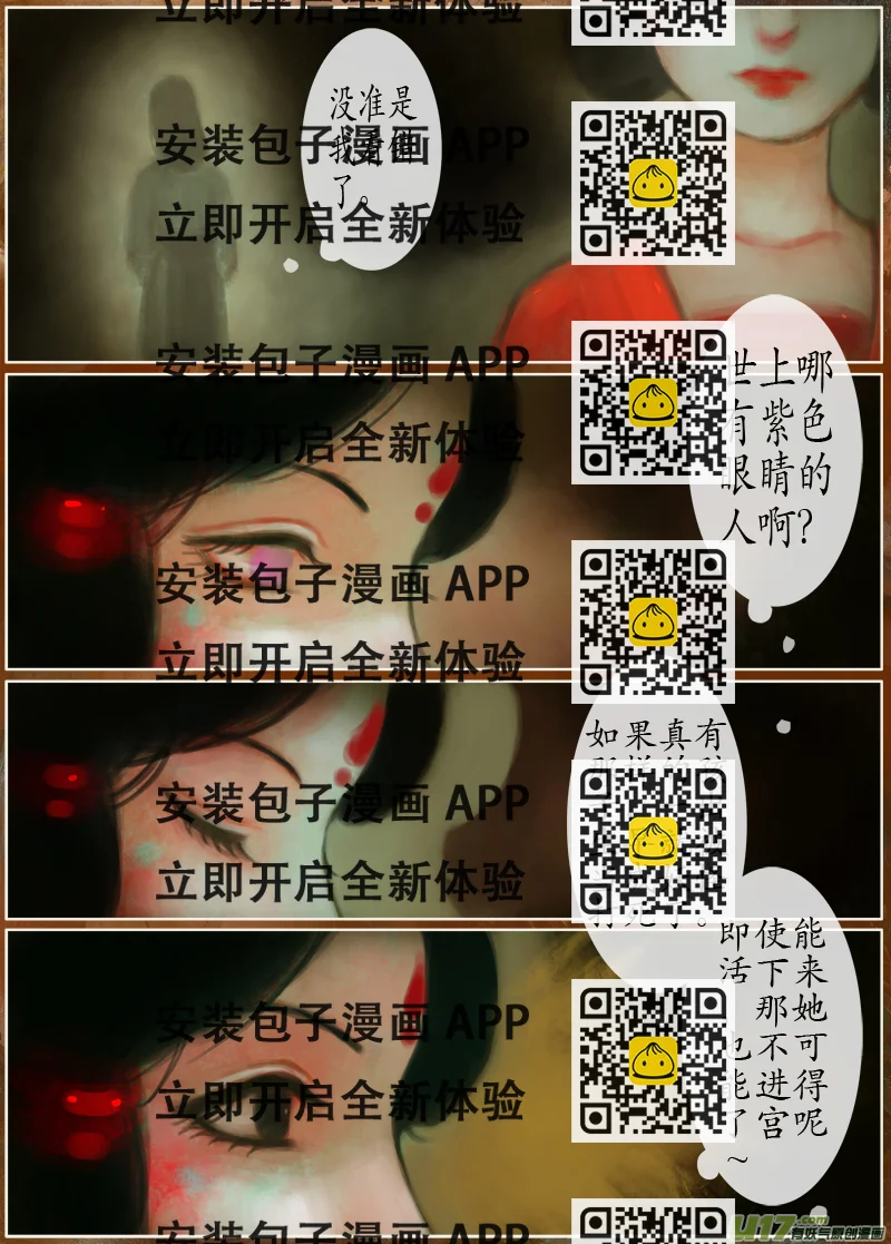《异种奇谭（全彩）》142、不归路 在少年（完） 第2页
