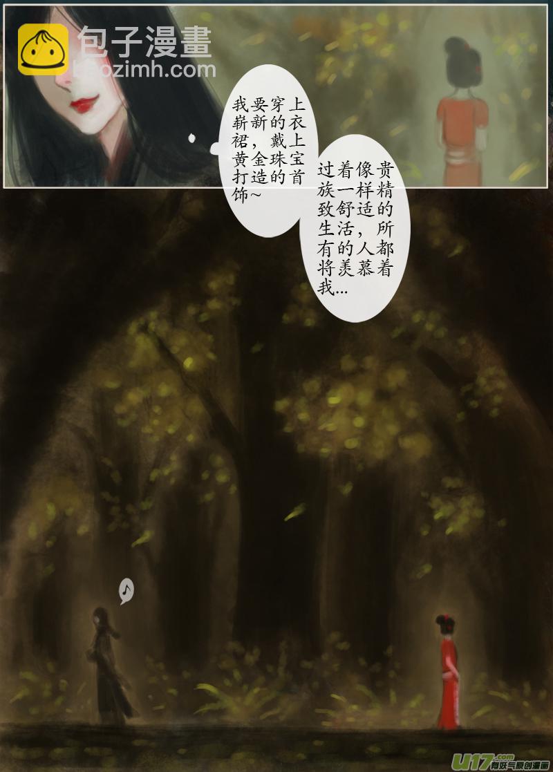《异种奇谭（全彩）》142、不归路 在少年（完） 第4页