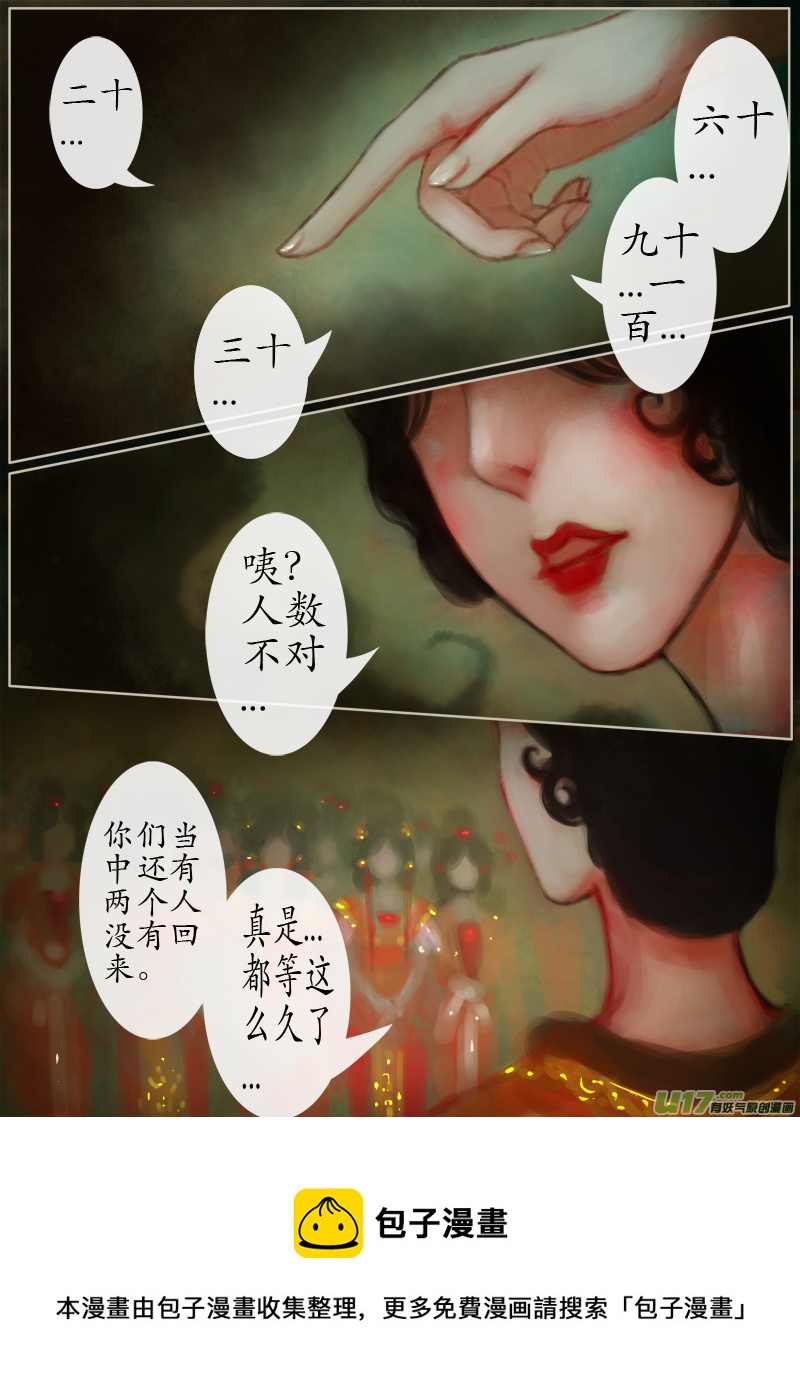 《异种奇谭（全彩）》142、不归路 在少年（完） 第5页