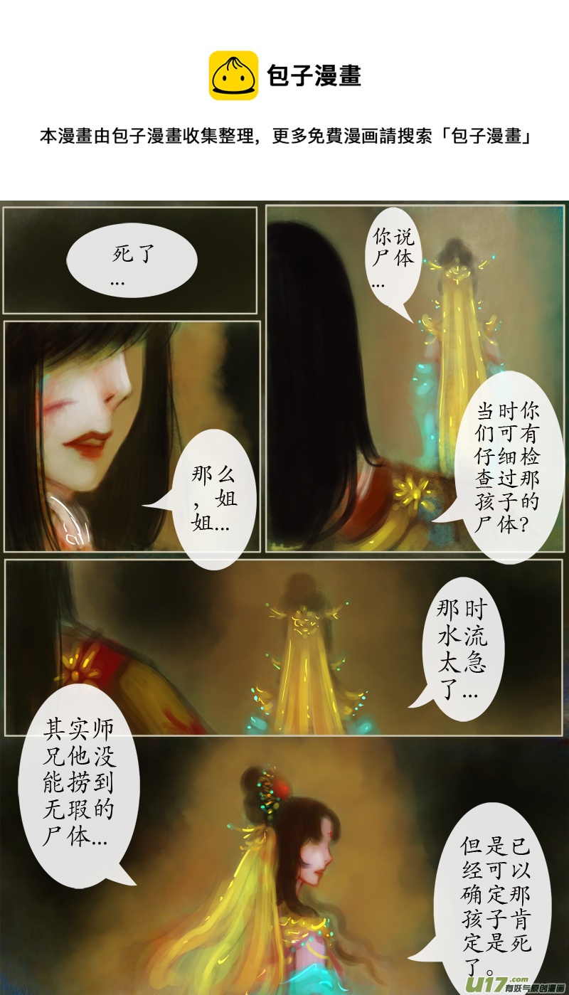 《异种奇谭（全彩）》144、不归路 因缘劫（二） 第1页