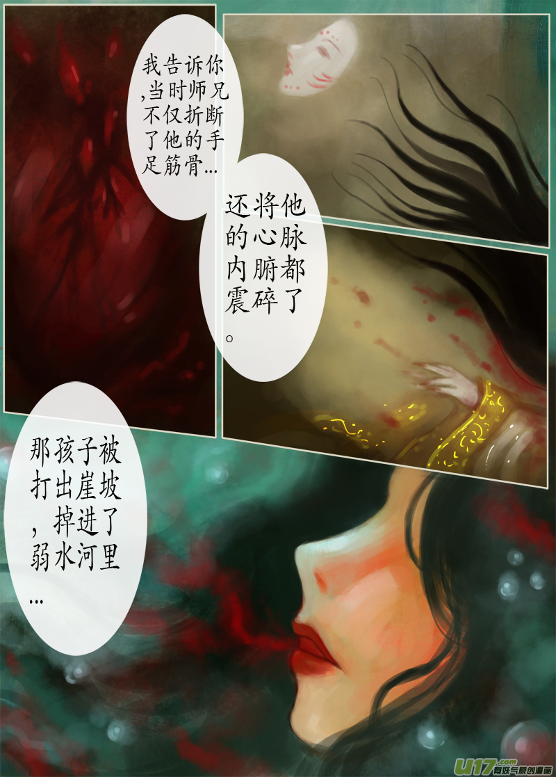 《异种奇谭（全彩）》144、不归路 因缘劫（二） 第2页