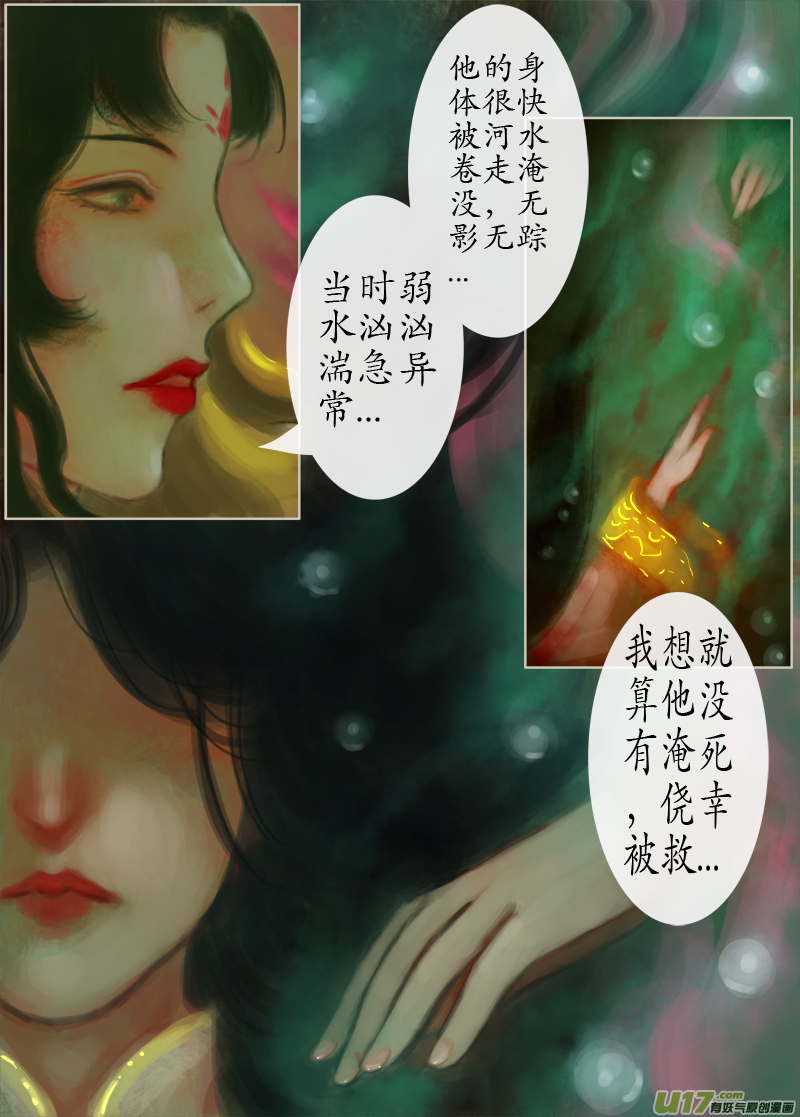 《异种奇谭（全彩）》144、不归路 因缘劫（二） 第3页