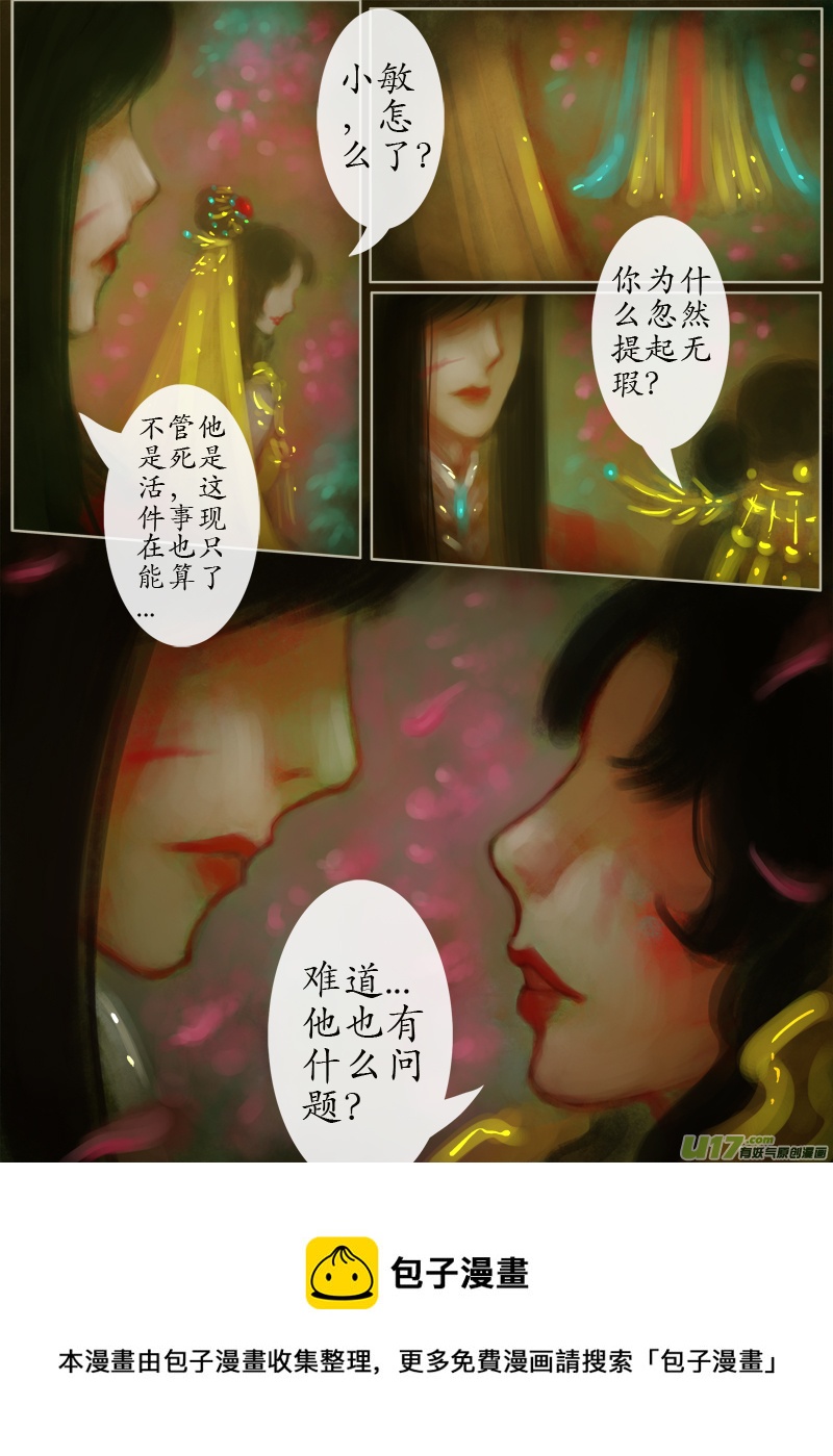 《异种奇谭（全彩）》144、不归路 因缘劫（二） 第5页