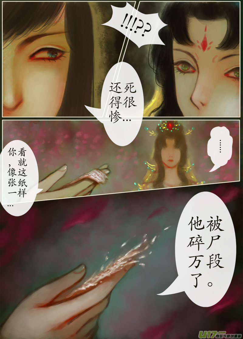 《异种奇谭（全彩）》143、不归路 因缘劫（一） 第3页