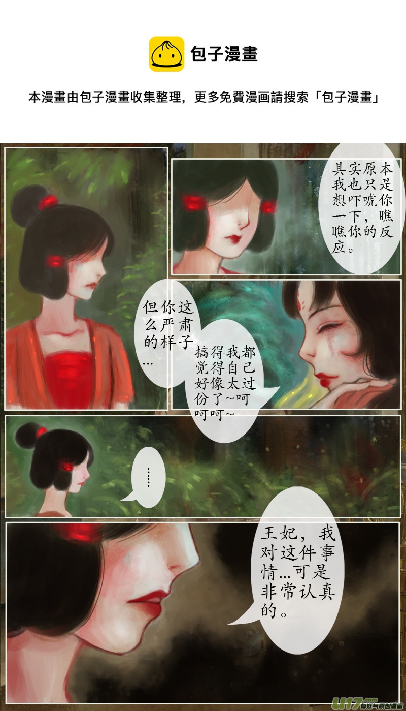 《异种奇谭（全彩）》141、不归路 在少年（八） 第1页