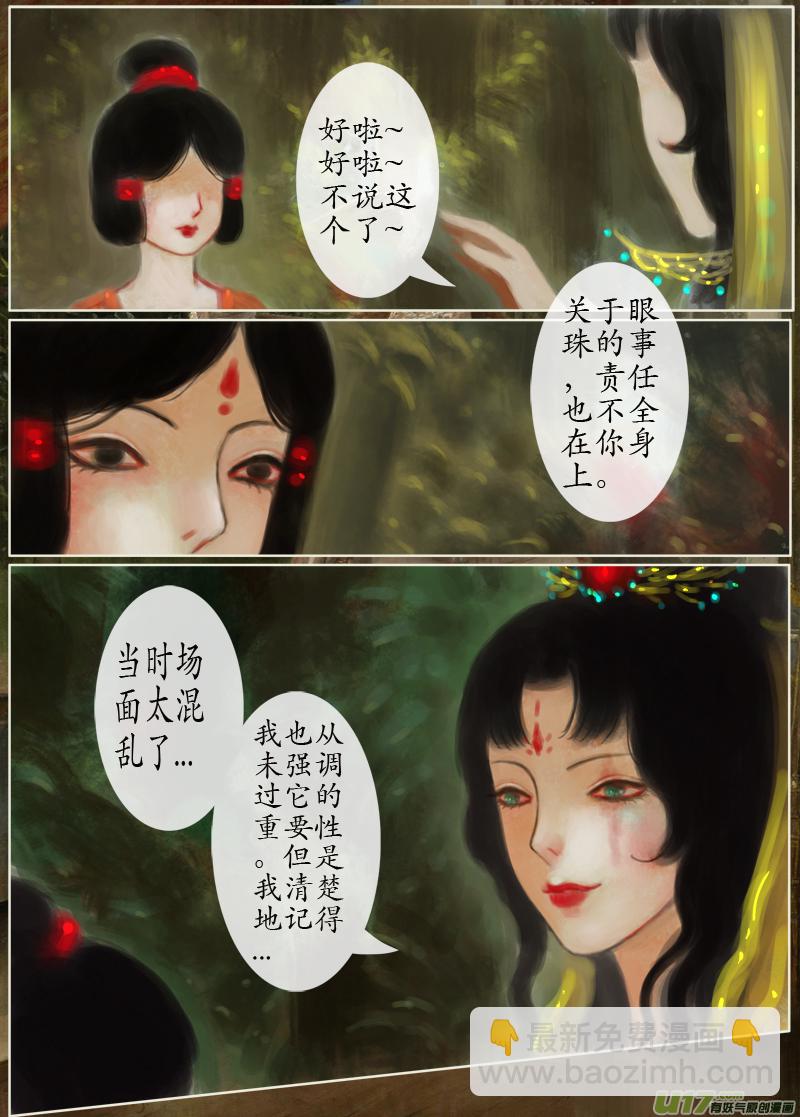 《异种奇谭（全彩）》141、不归路 在少年（八） 第2页