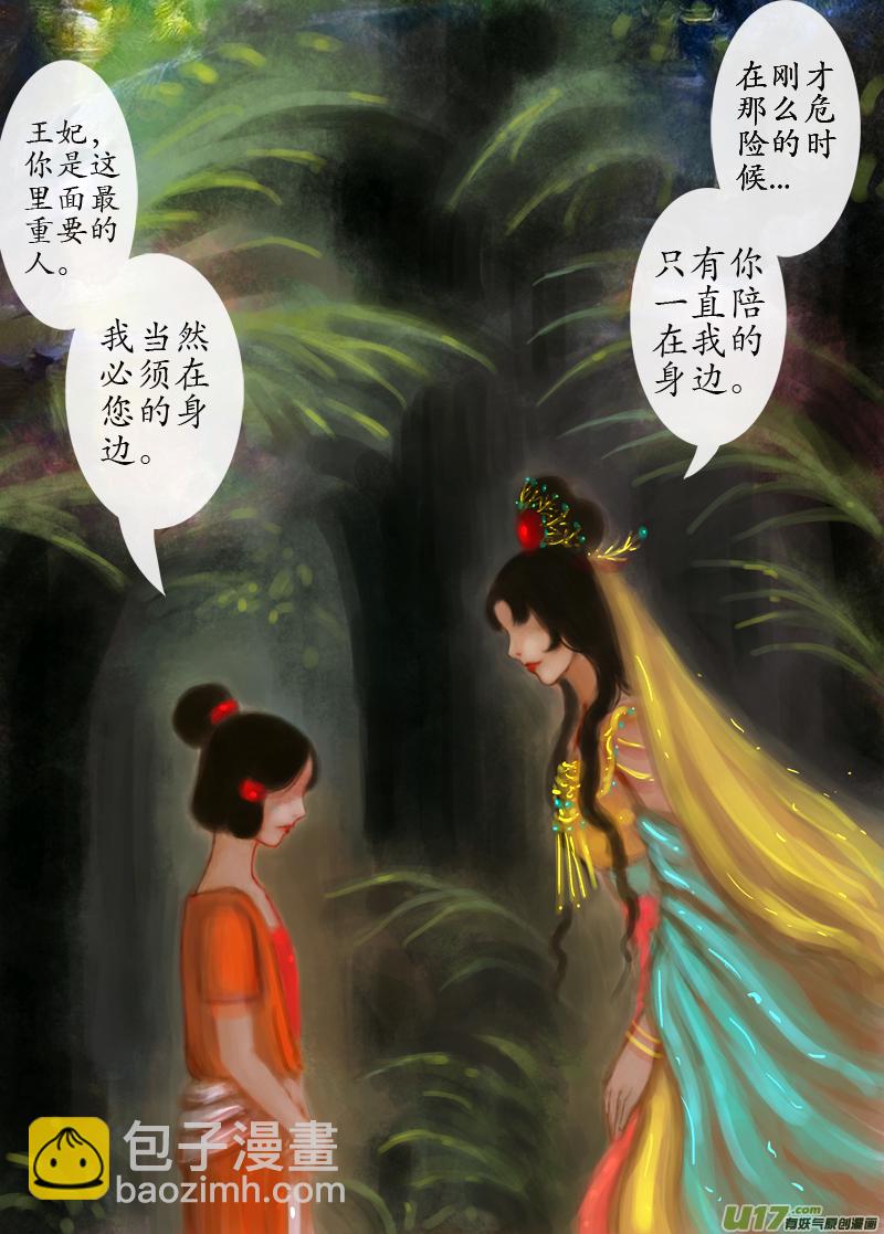 《异种奇谭（全彩）》141、不归路 在少年（八） 第3页