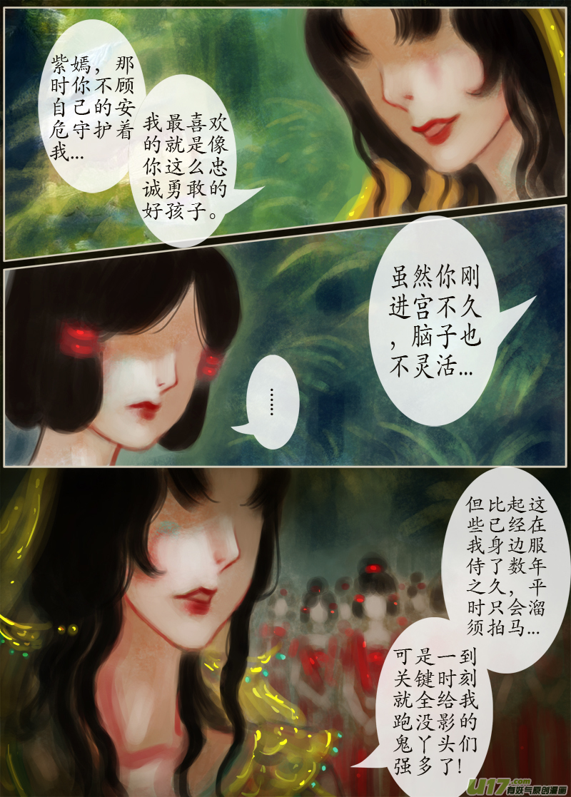《异种奇谭（全彩）》141、不归路 在少年（八） 第4页
