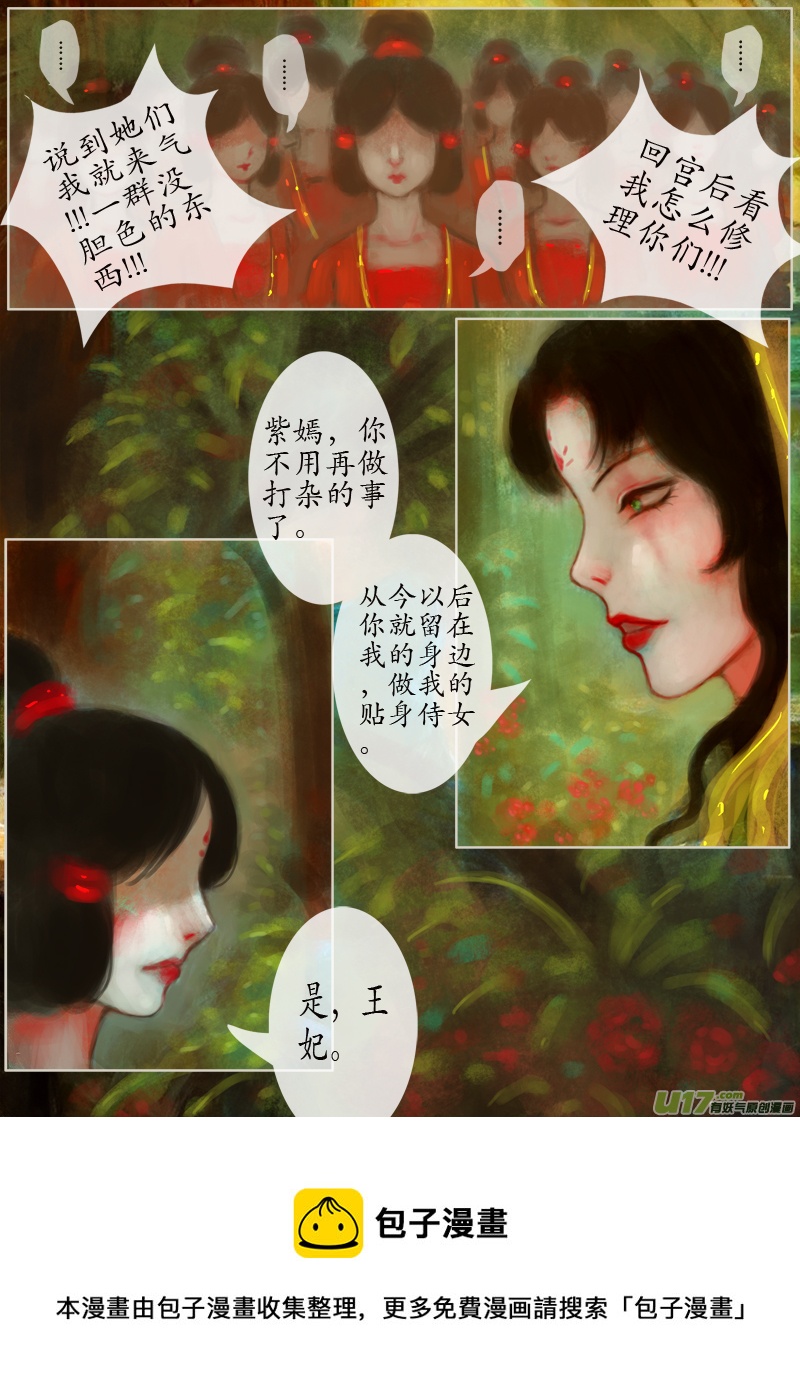 《异种奇谭（全彩）》141、不归路 在少年（八） 第5页