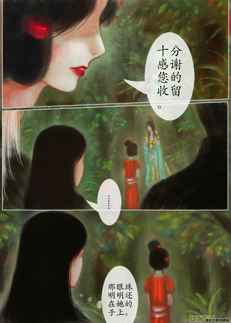 《异种奇谭（全彩）》141、不归路 在少年（八） 第6页