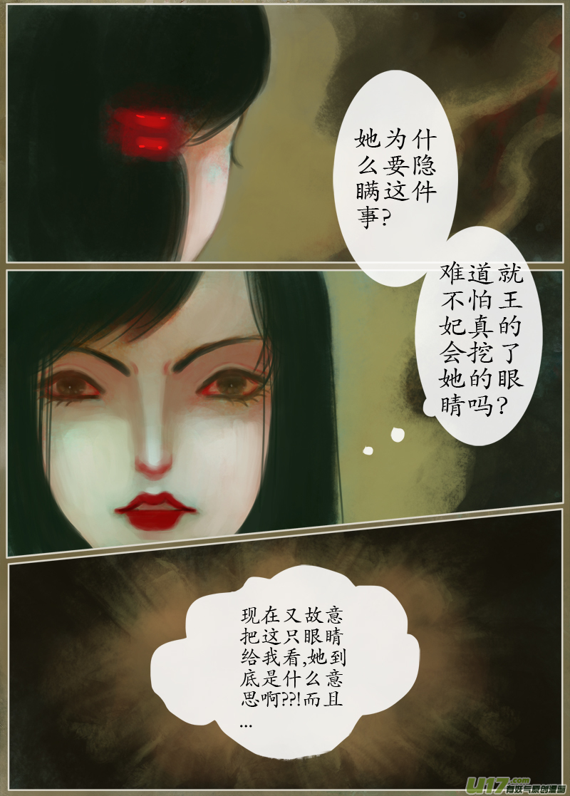 《异种奇谭（全彩）》141、不归路 在少年（八） 第7页