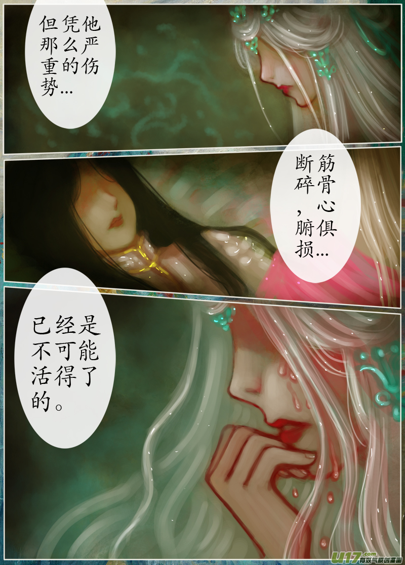 《异种奇谭（全彩）》144、不归路 因缘劫（二） 第4页