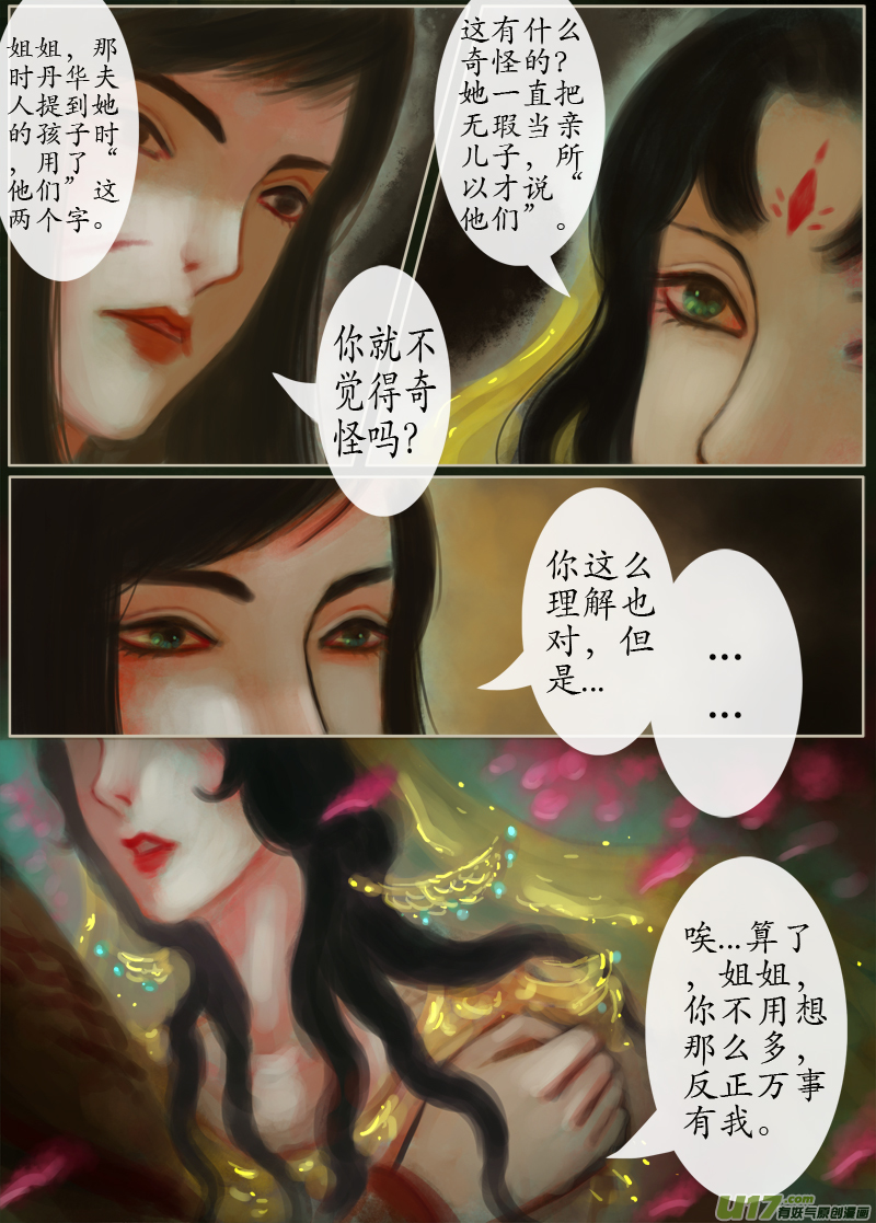 《异种奇谭（全彩）》144、不归路 因缘劫（二） 第6页