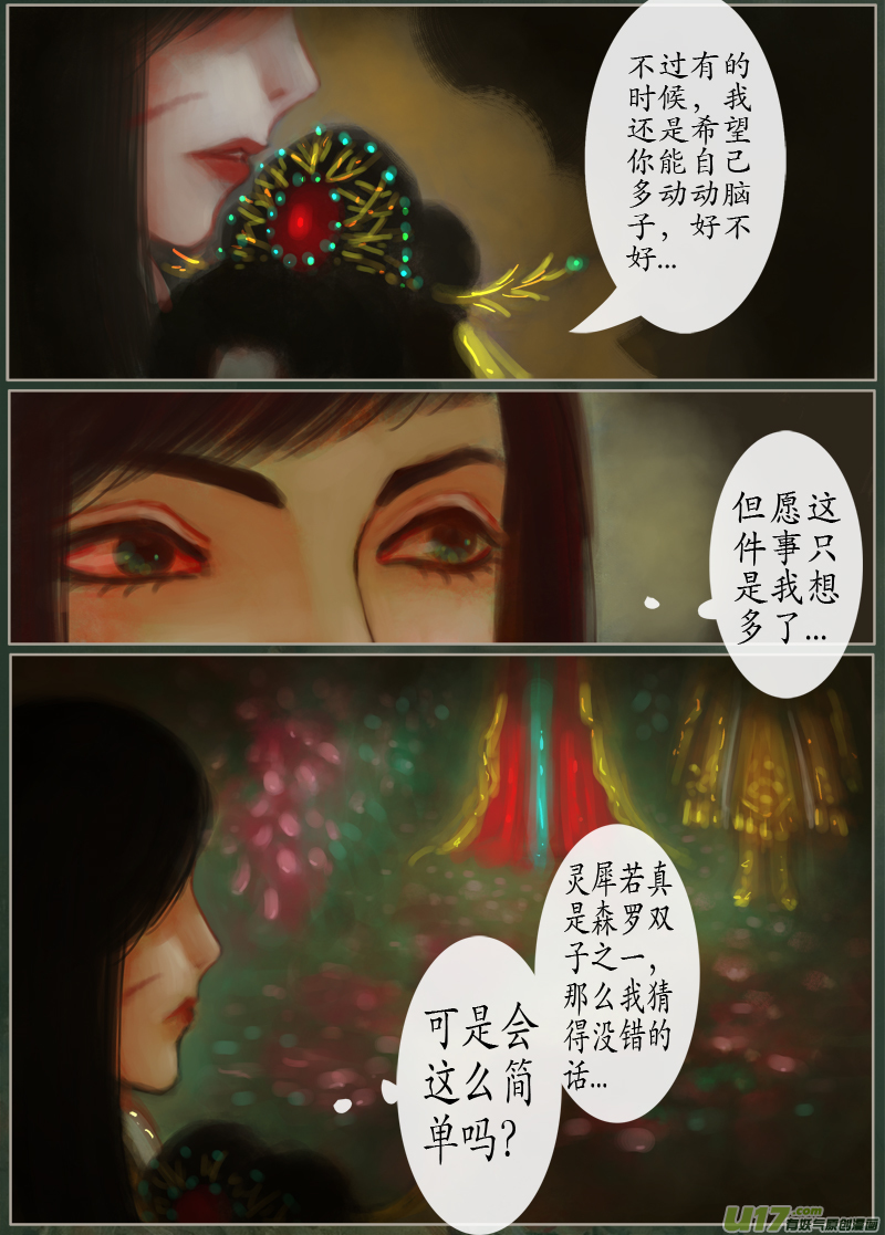 《异种奇谭（全彩）》144、不归路 因缘劫（二） 第7页