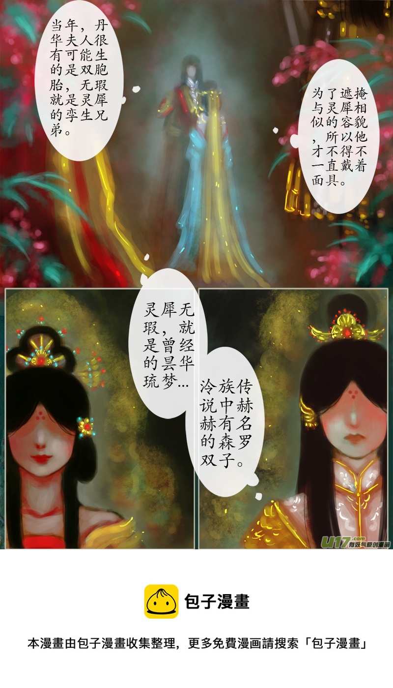 《异种奇谭（全彩）》144、不归路 因缘劫（二） 第8页