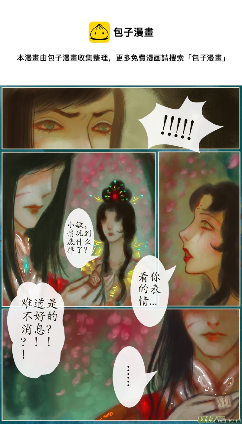 《异种奇谭（全彩）》143、不归路 因缘劫（一） 第1页