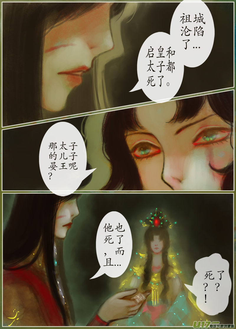 《异种奇谭（全彩）》143、不归路 因缘劫（一） 第2页