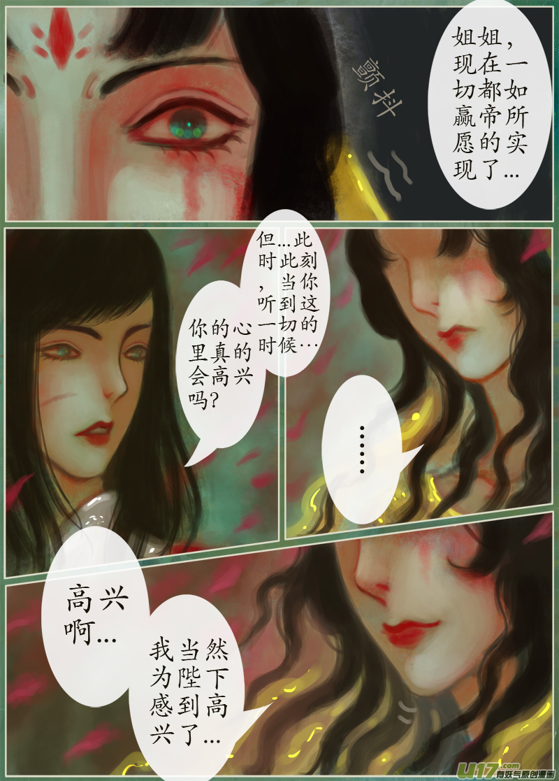 《异种奇谭（全彩）》143、不归路 因缘劫（一） 第4页