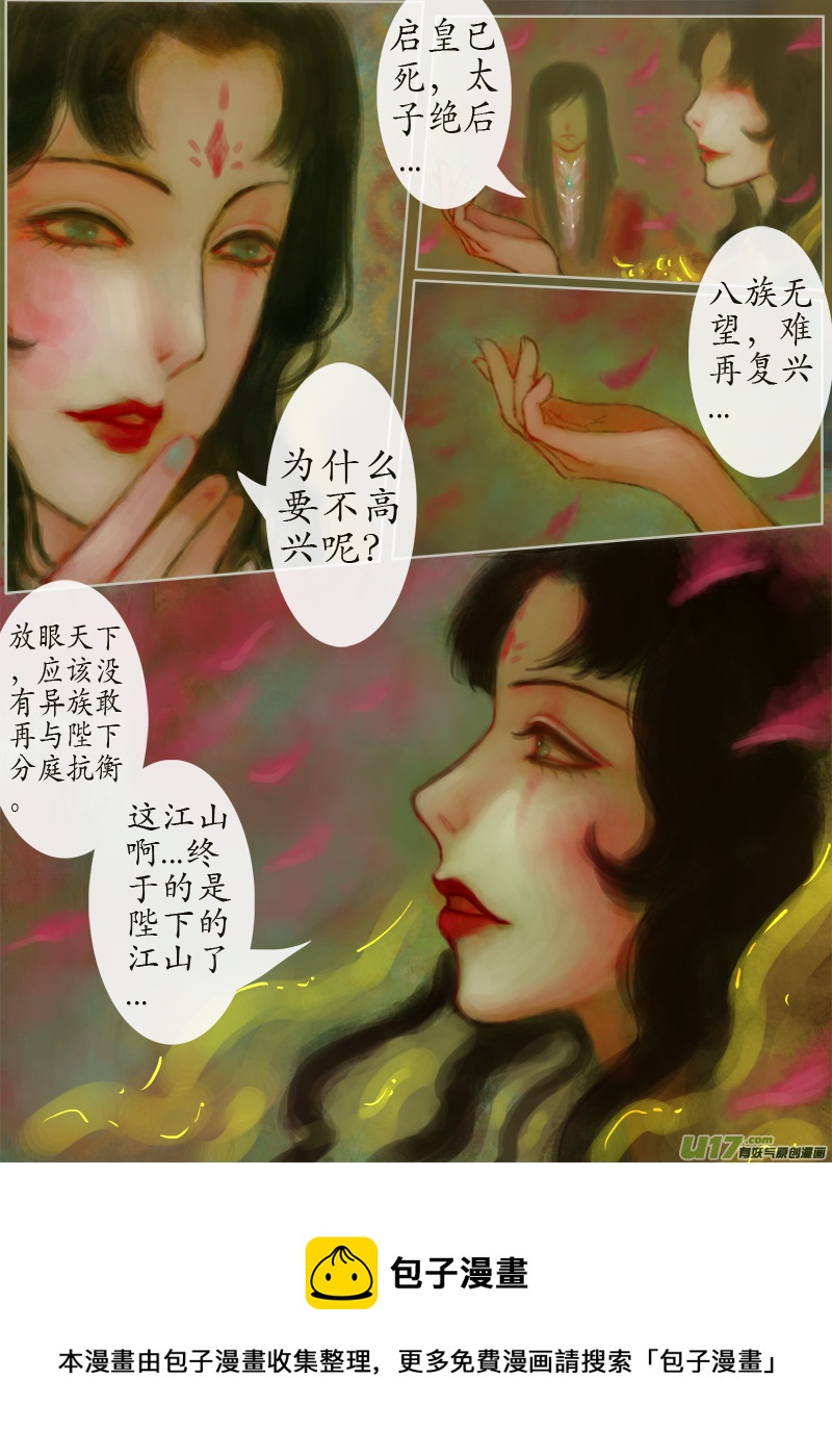 《异种奇谭（全彩）》143、不归路 因缘劫（一） 第5页