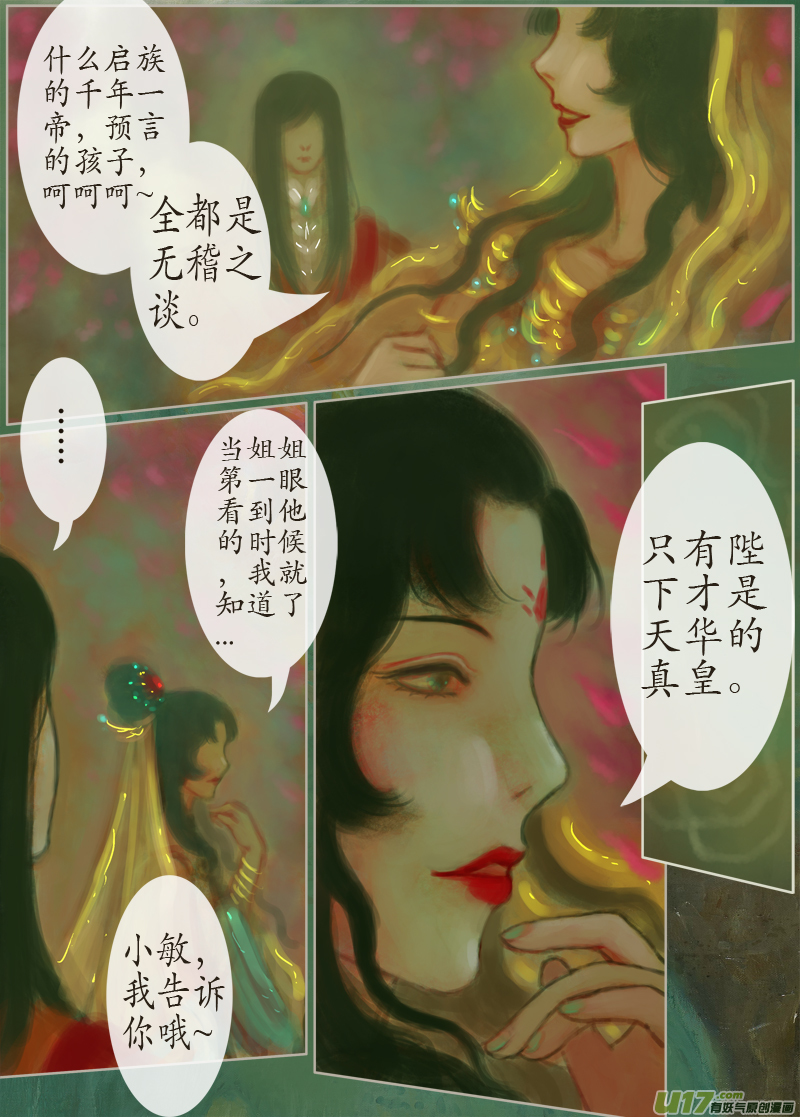 《异种奇谭（全彩）》143、不归路 因缘劫（一） 第6页