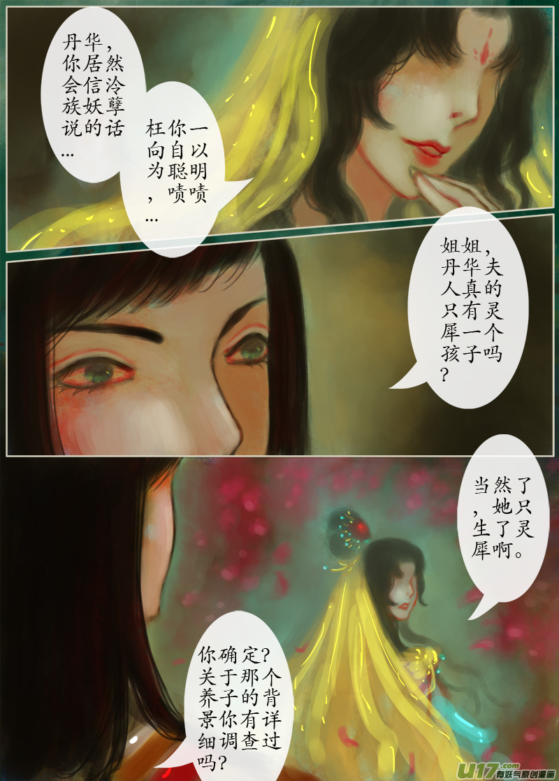 《异种奇谭（全彩）》143、不归路 因缘劫（一） 第7页