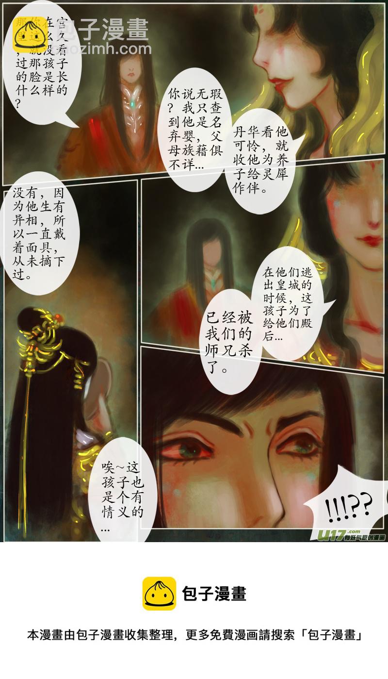 《异种奇谭（全彩）》143、不归路 因缘劫（一） 第8页
