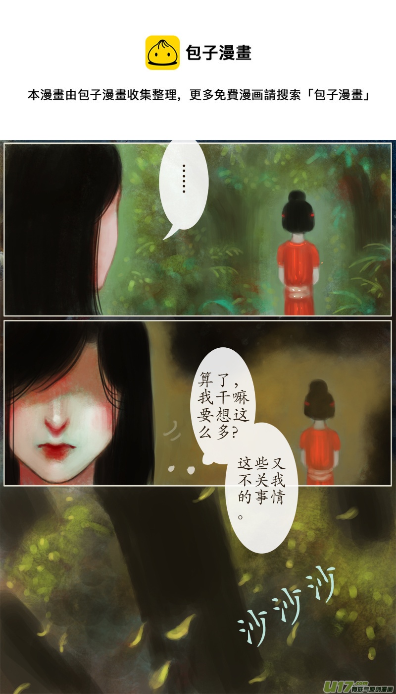 《异种奇谭（全彩）》142、不归路 在少年（完） 第1页