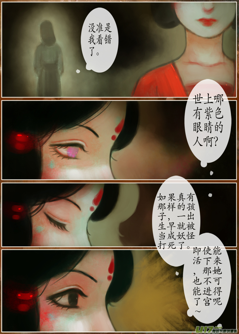 《异种奇谭（全彩）》142、不归路 在少年（完） 第2页