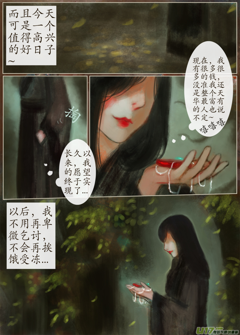 《异种奇谭（全彩）》142、不归路 在少年（完） 第3页