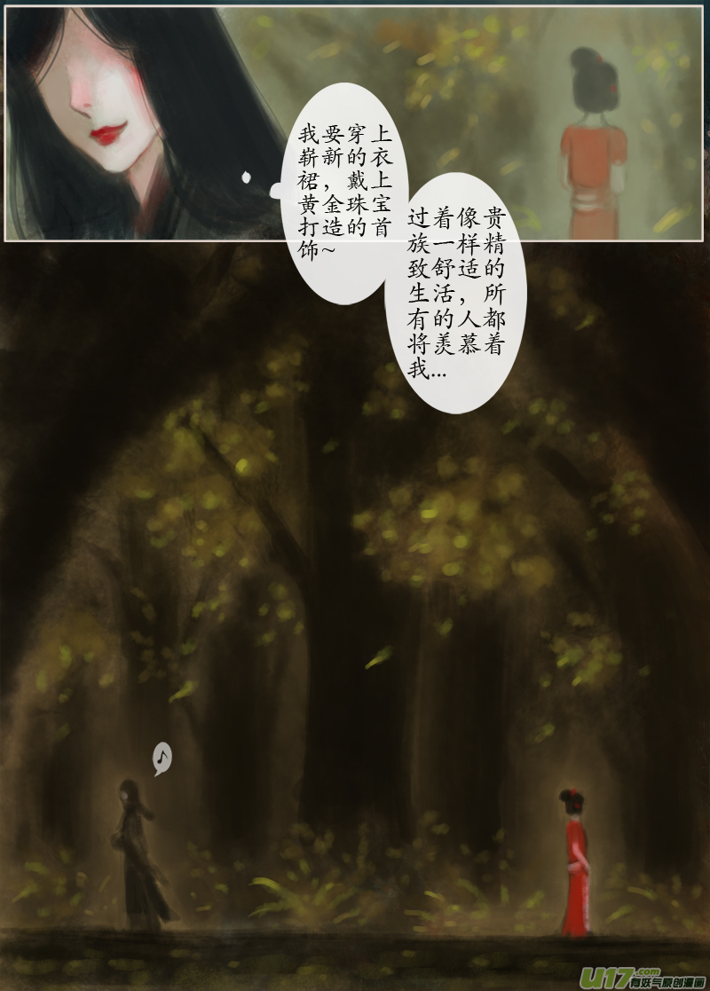 《异种奇谭（全彩）》142、不归路 在少年（完） 第4页