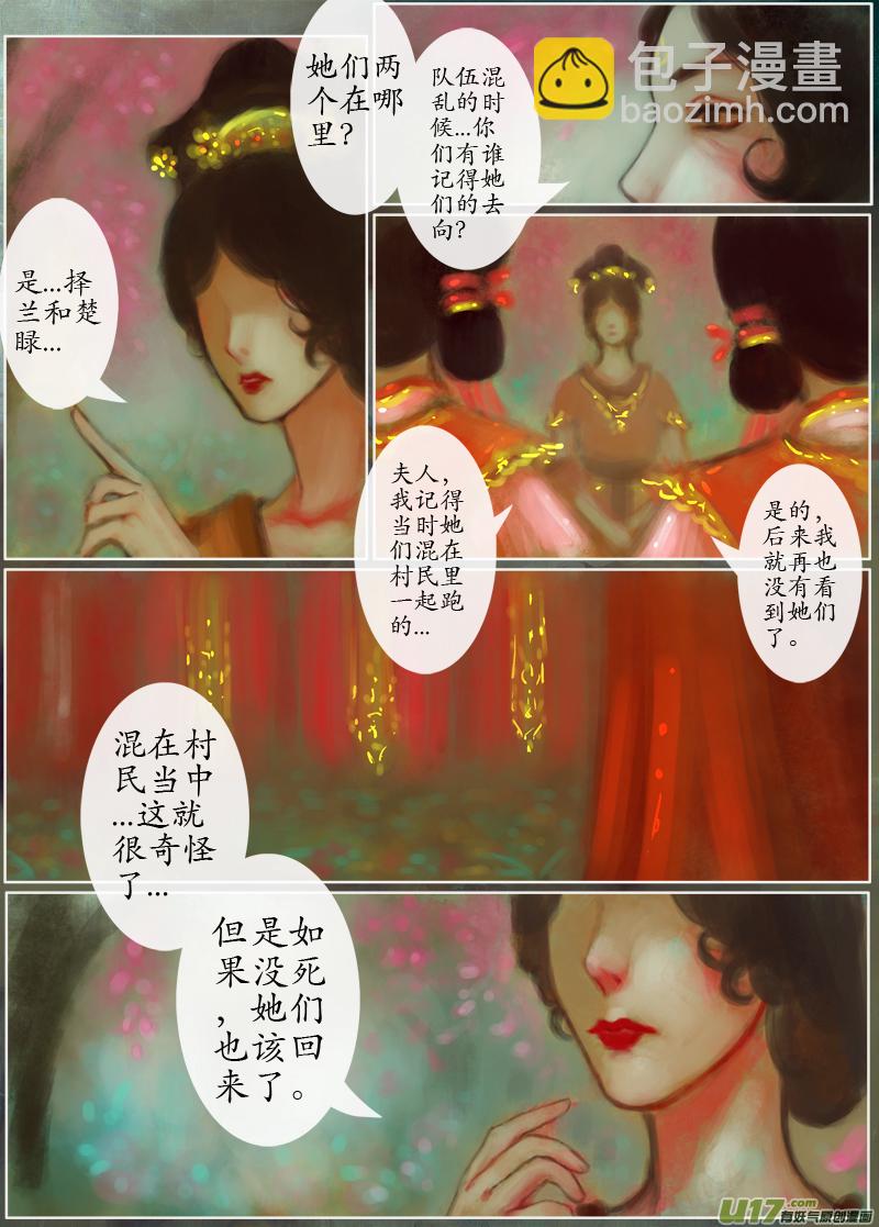 《异种奇谭（全彩）》142、不归路 在少年（完） 第6页