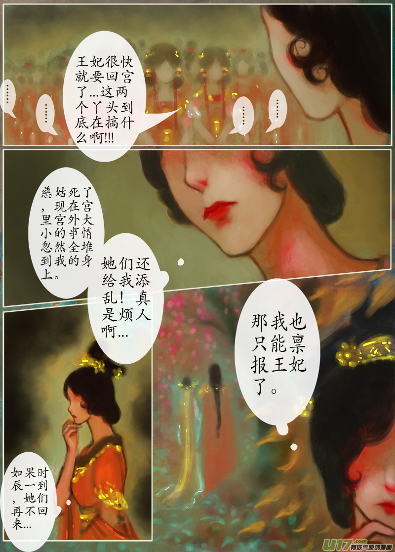 《异种奇谭（全彩）》142、不归路 在少年（完） 第7页