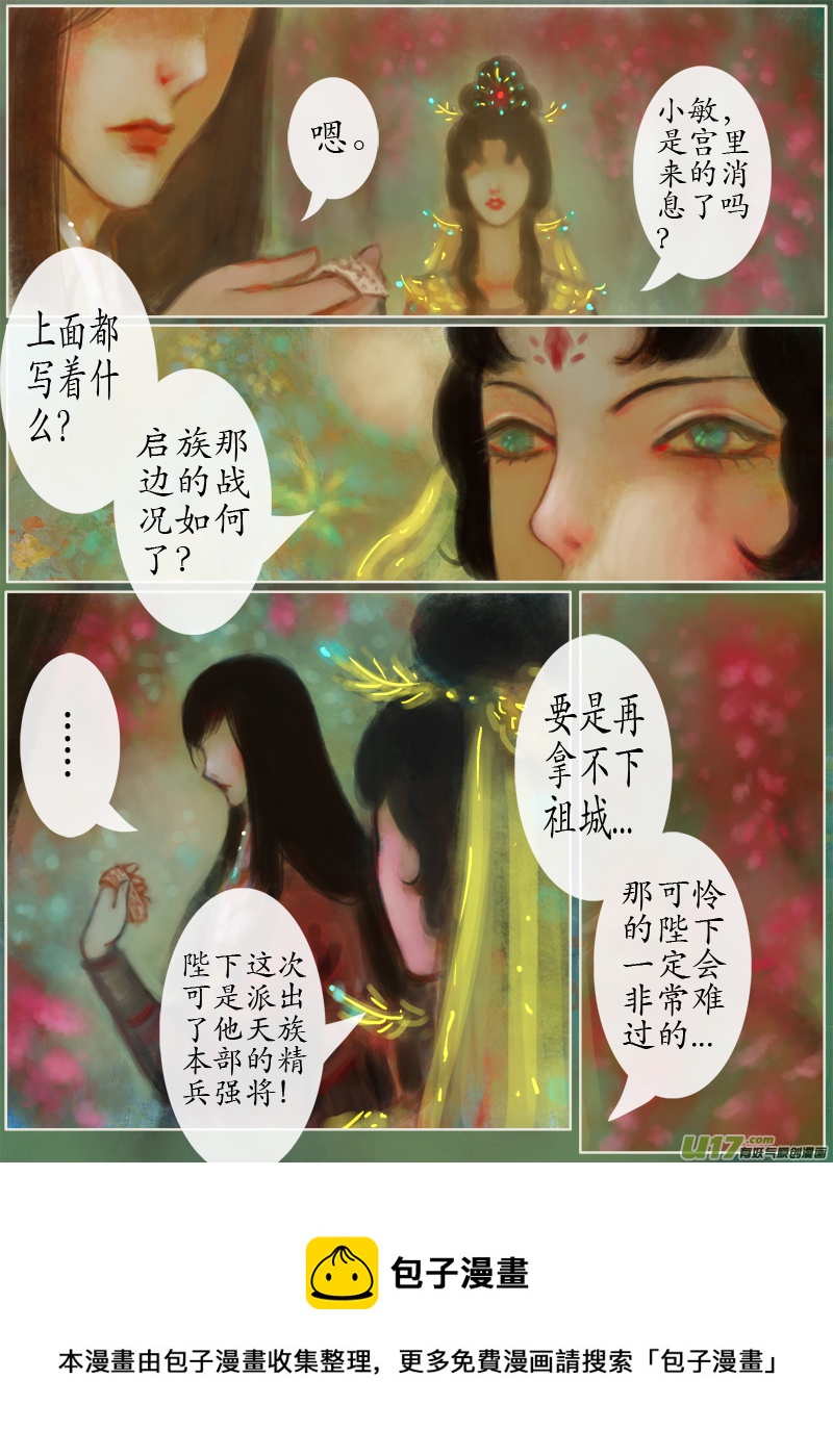 《异种奇谭（全彩）》142、不归路 在少年（完） 第8页