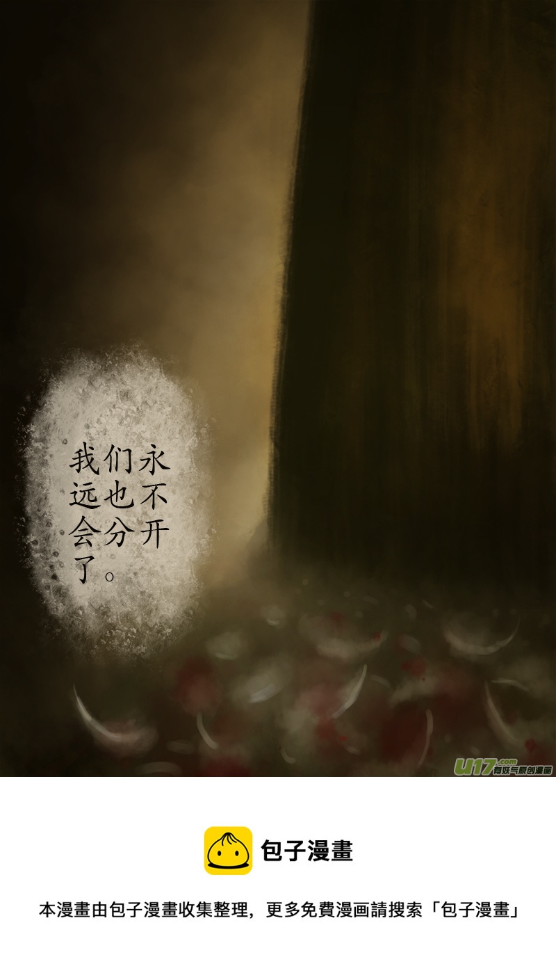 《异种奇谭（全彩）》147、不归路大结局 此愿彼愿（完） 第8页