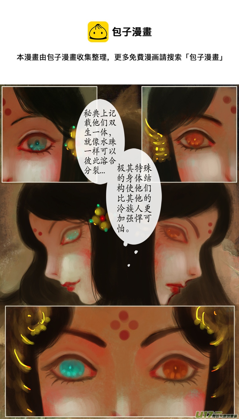 《异种奇谭（全彩）》145、不归路 因缘劫（三） 第1页