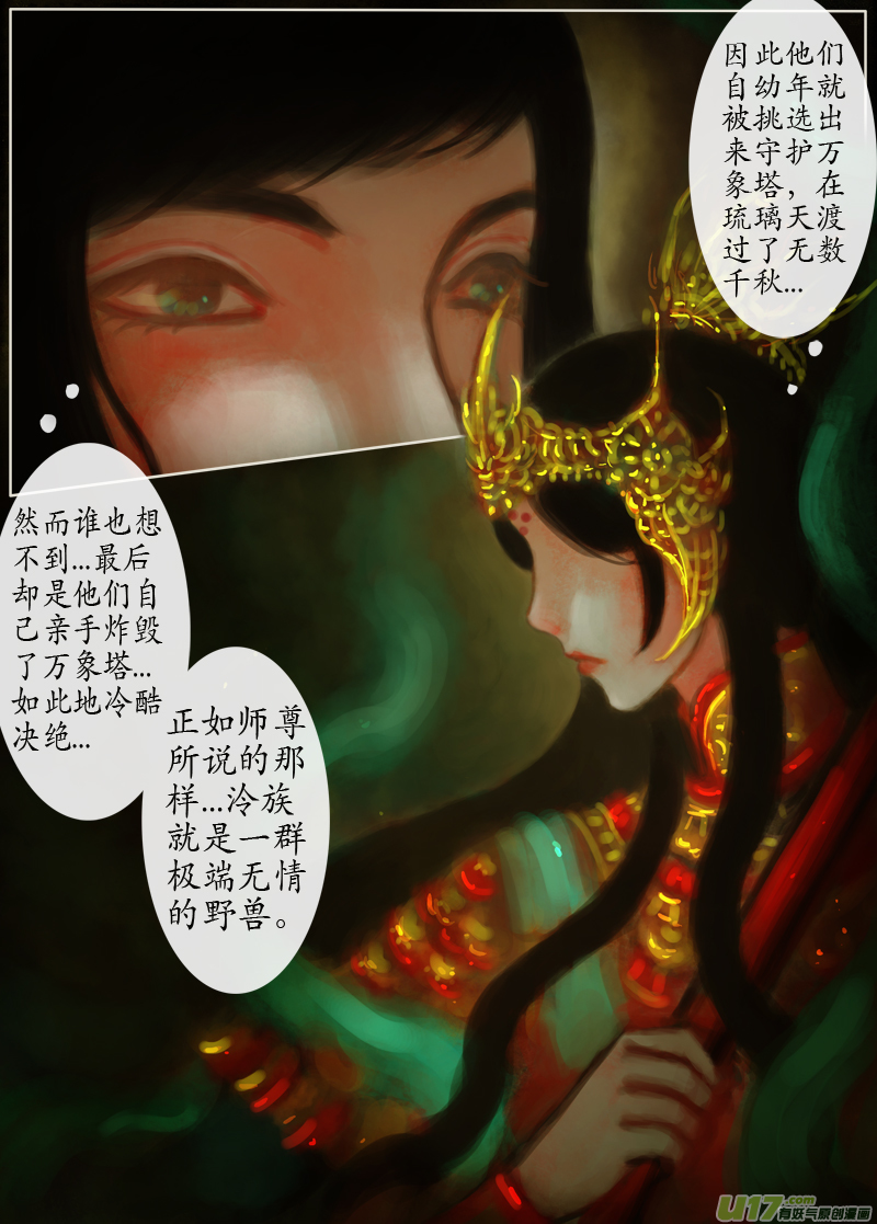 《异种奇谭（全彩）》145、不归路 因缘劫（三） 第2页