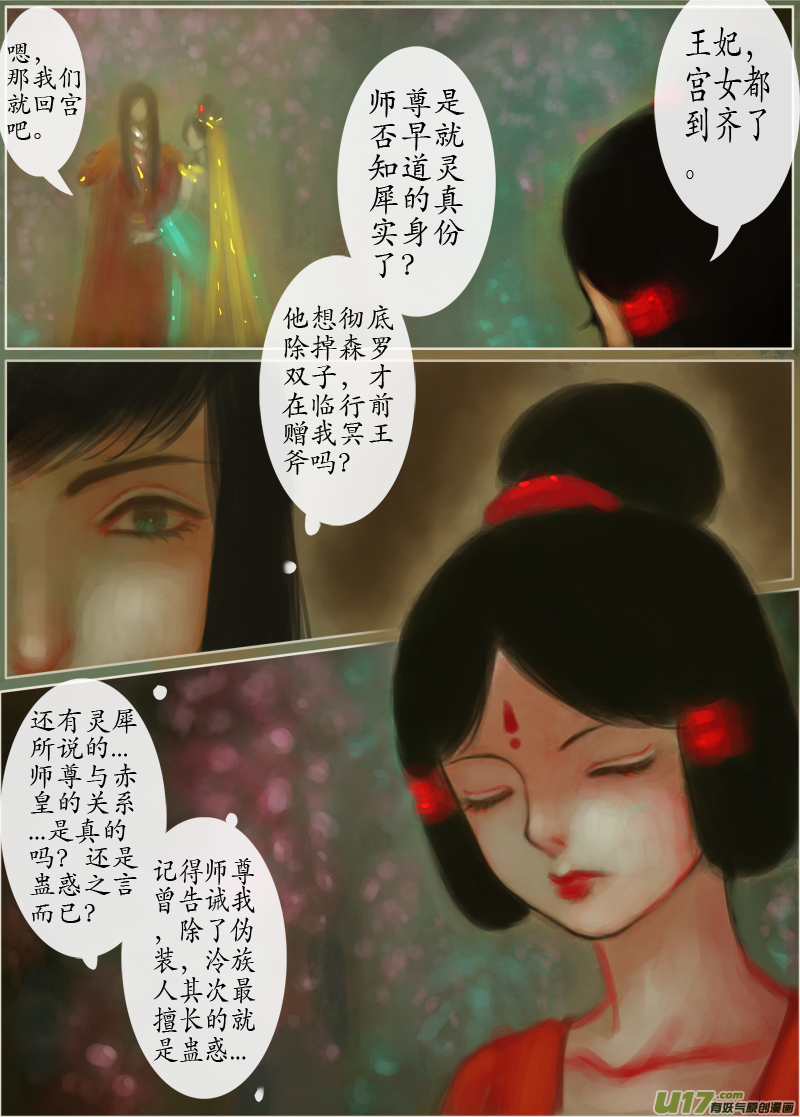 《异种奇谭（全彩）》145、不归路 因缘劫（三） 第3页